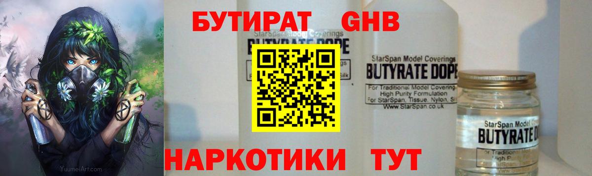Бутират бутандиол  Вход с VPN  Нижнеудинск 