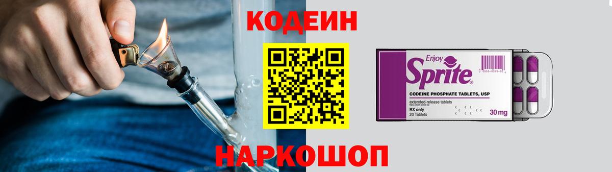 Нижнеудинск  Codein напиток Lean (лин)  Вход с VPN 