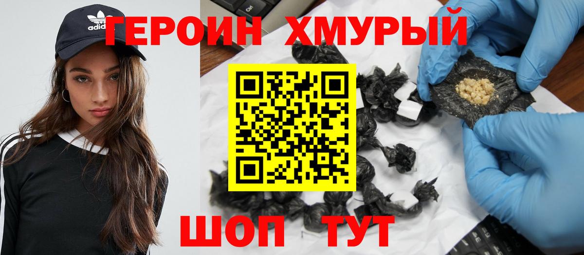 Героин  Вход с VPN  Нижнеудинск  Героин гречка 