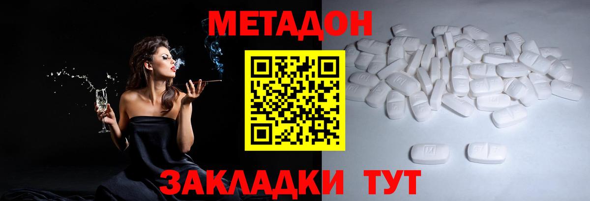 Нижнеудинск  МЕТАДОН methadone  МЕТАДОН кристалл  Вход с VPN 