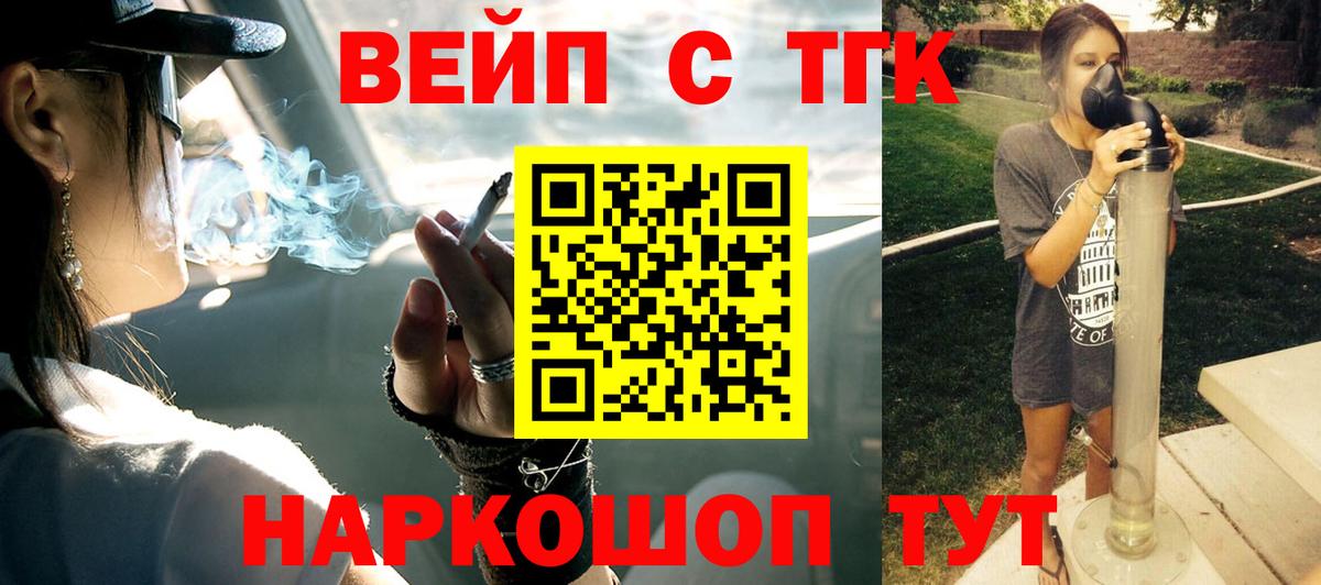 ТГК вейп Нижнеудинск